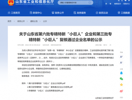 溫嶺精鍛通過第三批國家級(jí)專精特新“小巨人”企業(yè)復(fù)審！
